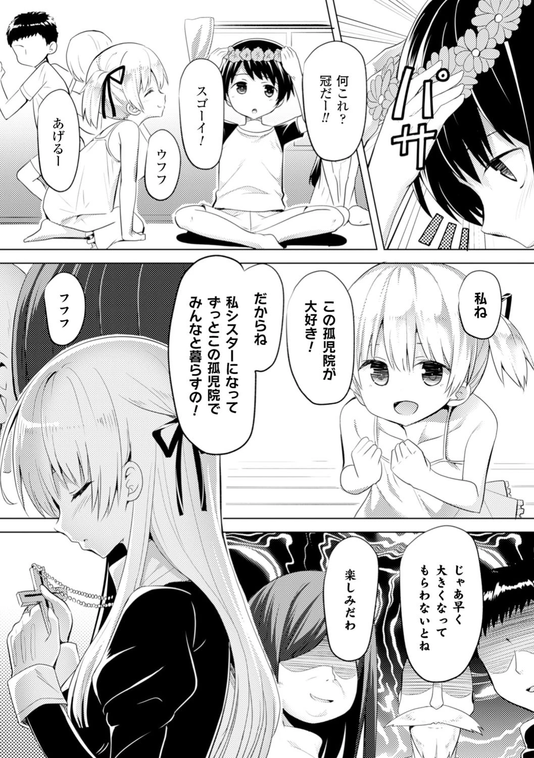 二次元コミックマガジン 悪堕ち逆レ●プで悶絶快楽！ Vol.3 11ページ