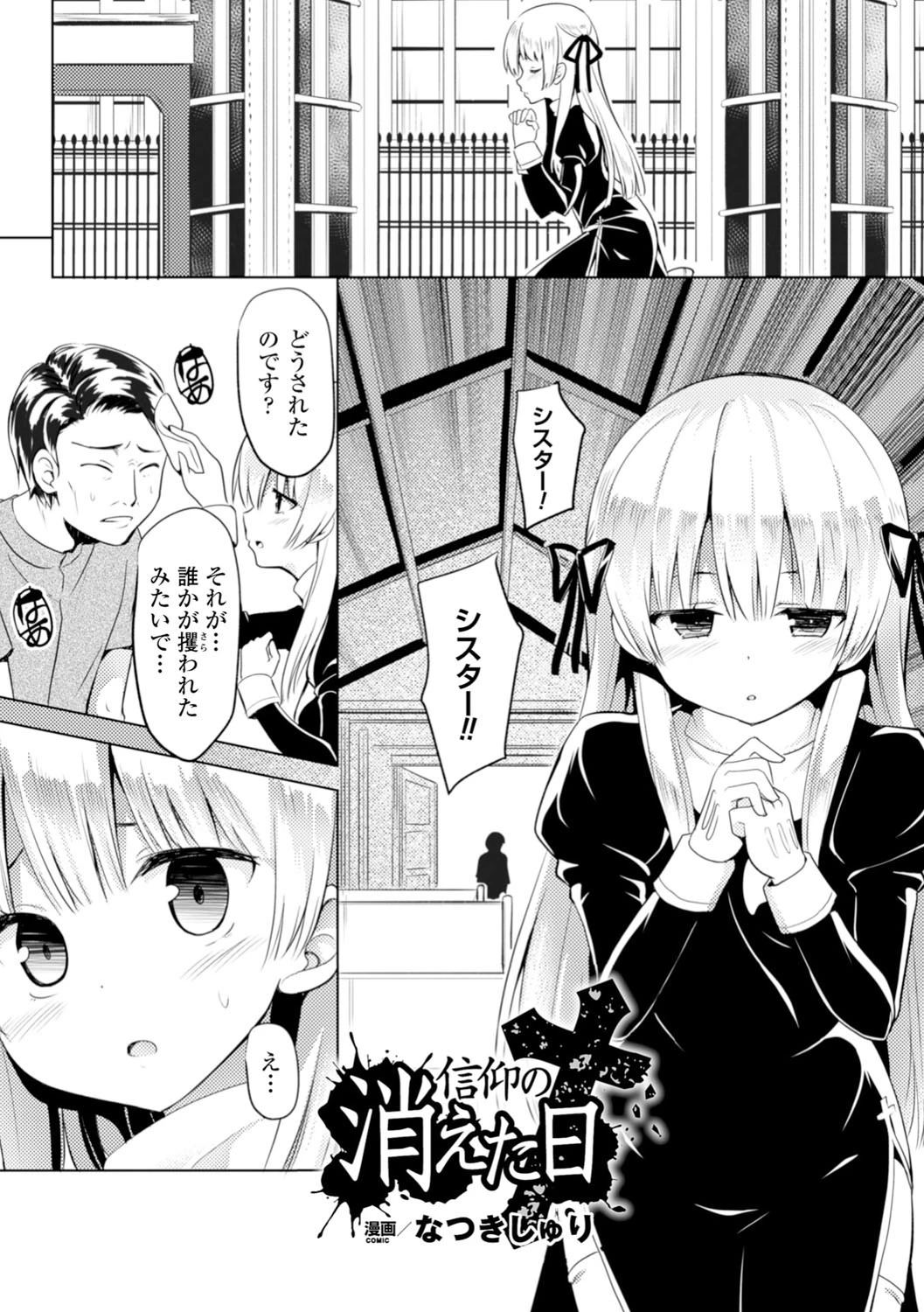 二次元コミックマガジン 悪堕ち逆レ●プで悶絶快楽！ Vol.3 12ページ