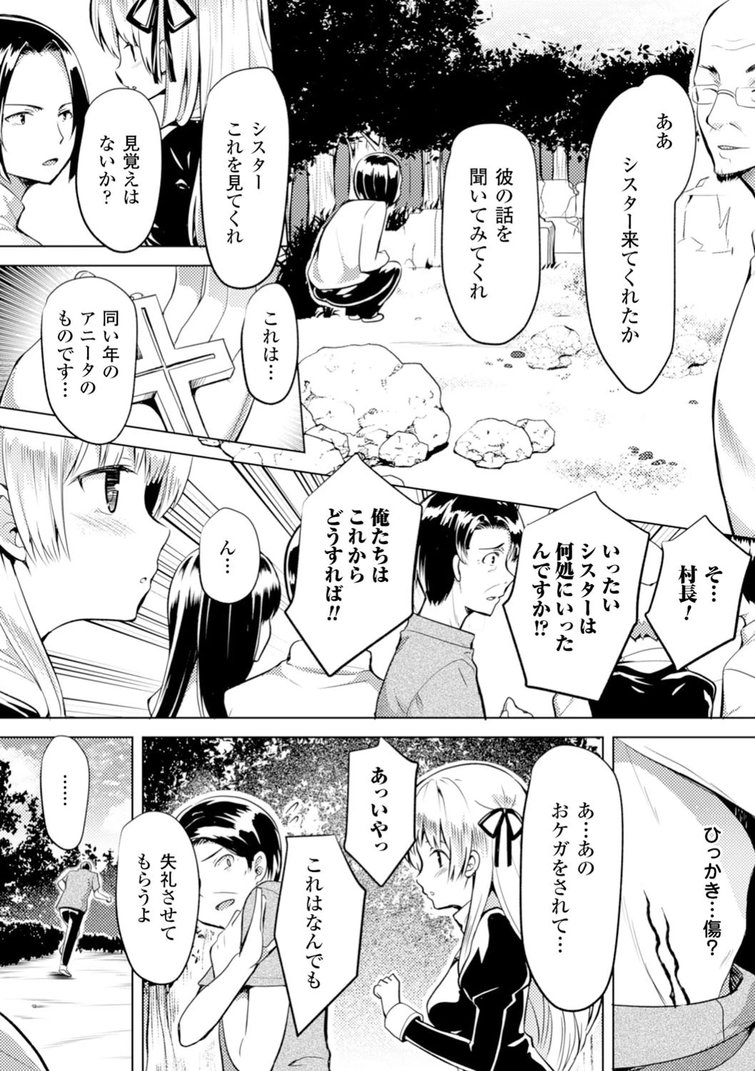 二次元コミックマガジン 悪堕ち逆レ●プで悶絶快楽！ Vol.3 13ページ