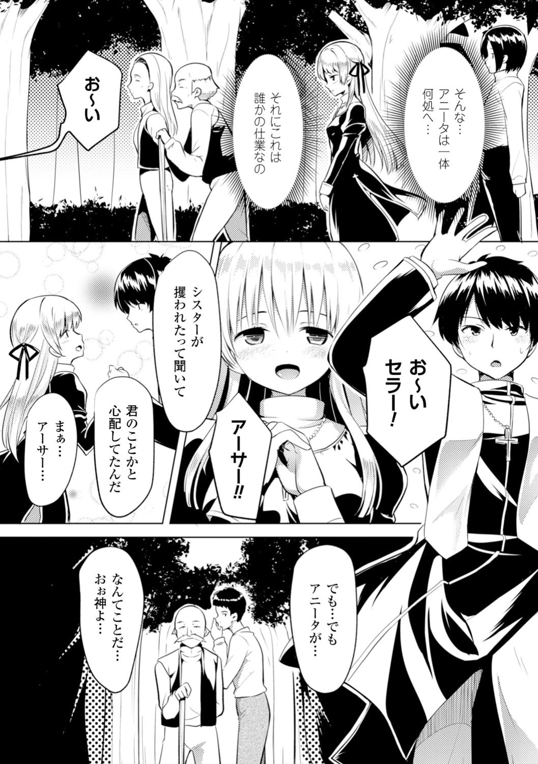 二次元コミックマガジン 悪堕ち逆レ●プで悶絶快楽！ Vol.3 14ページ