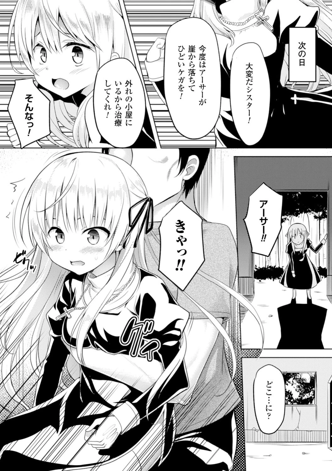 二次元コミックマガジン 悪堕ち逆レ●プで悶絶快楽！ Vol.3 15ページ
