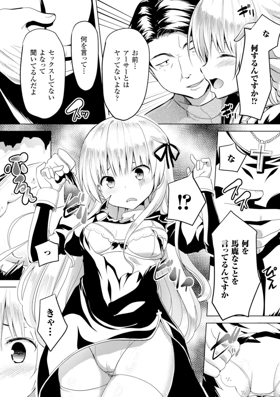 二次元コミックマガジン 悪堕ち逆レ●プで悶絶快楽！ Vol.3 16ページ