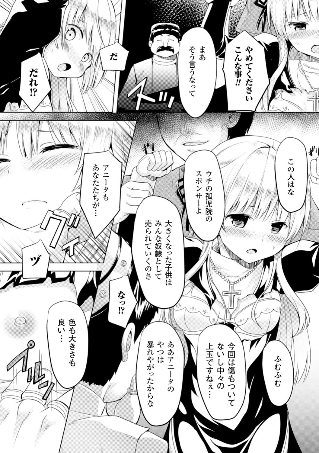 二次元コミックマガジン 悪堕ち逆レ●プで悶絶快楽！ Vol.3 17ページ