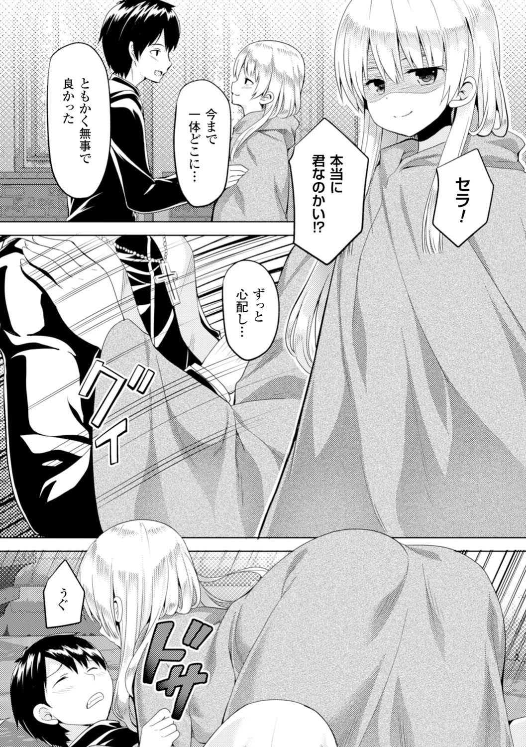 二次元コミックマガジン 悪堕ち逆レ●プで悶絶快楽！ Vol.3 19ページ