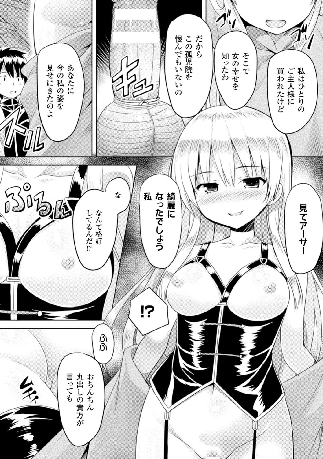 二次元コミックマガジン 悪堕ち逆レ●プで悶絶快楽！ Vol.3 20ページ