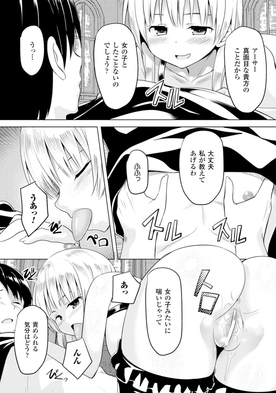 二次元コミックマガジン 悪堕ち逆レ●プで悶絶快楽！ Vol.3 21ページ