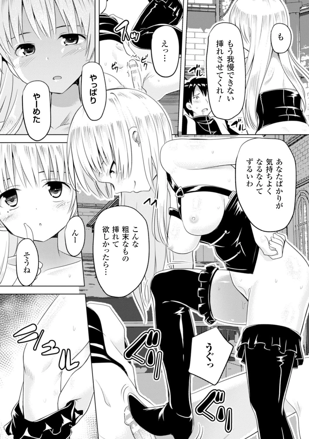 二次元コミックマガジン 悪堕ち逆レ●プで悶絶快楽！ Vol.3 22ページ