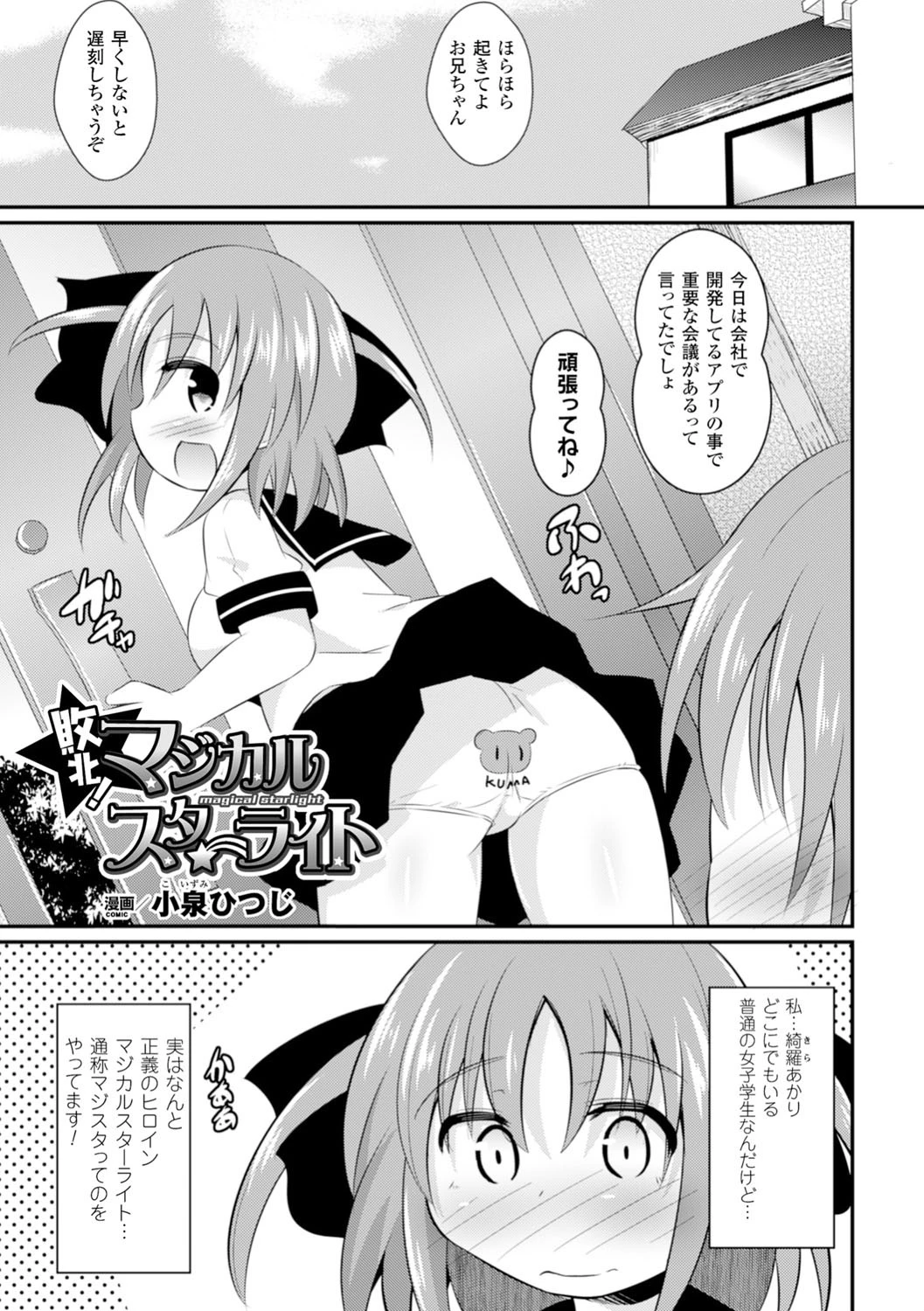 二次元コミックマガジン 悪堕ち逆レ●プで悶絶快楽！ Vol.3 25ページ