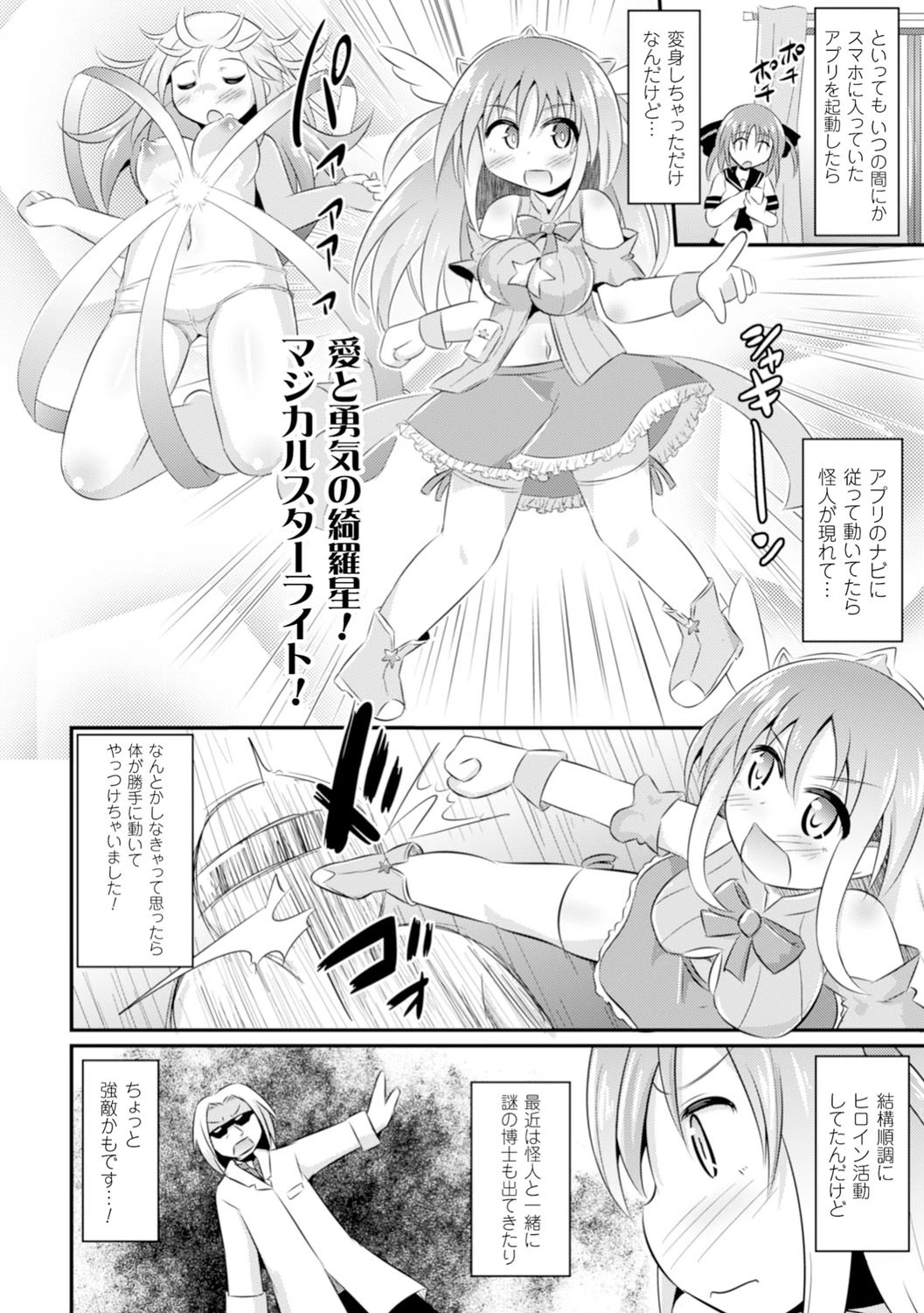 二次元コミックマガジン 悪堕ち逆レ●プで悶絶快楽！ Vol.3 26ページ