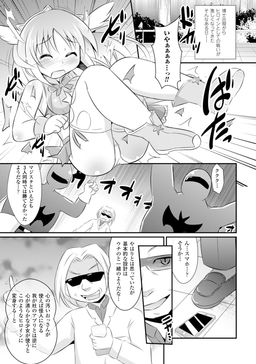 二次元コミックマガジン 悪堕ち逆レ●プで悶絶快楽！ Vol.3 27ページ