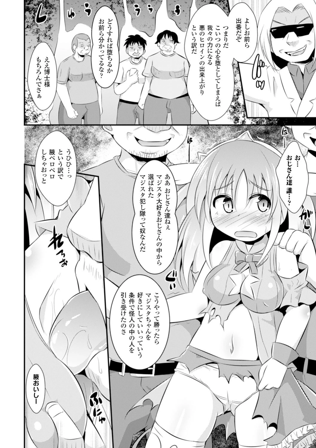 二次元コミックマガジン 悪堕ち逆レ●プで悶絶快楽！ Vol.3 28ページ