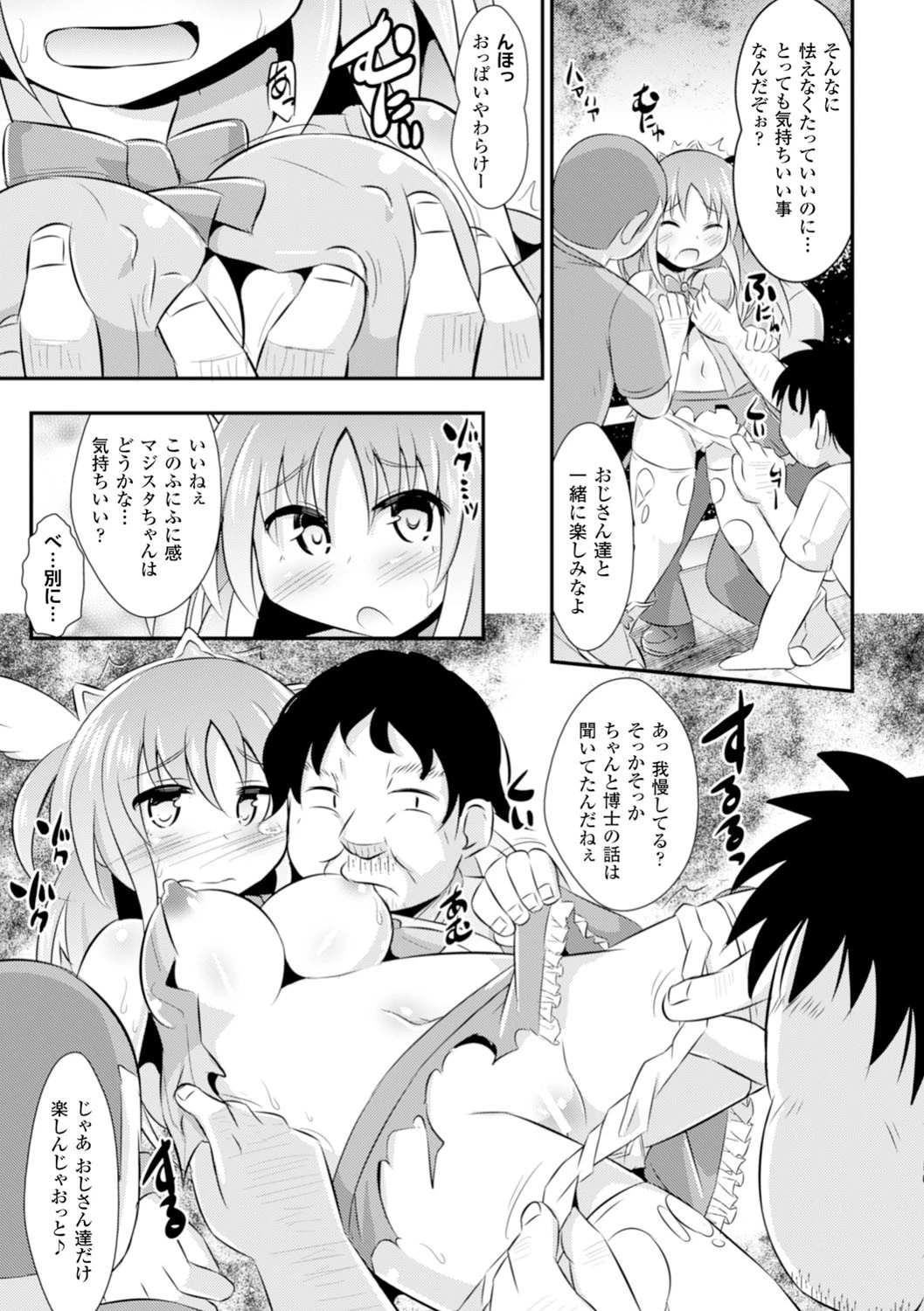 二次元コミックマガジン 悪堕ち逆レ●プで悶絶快楽！ Vol.3 29ページ