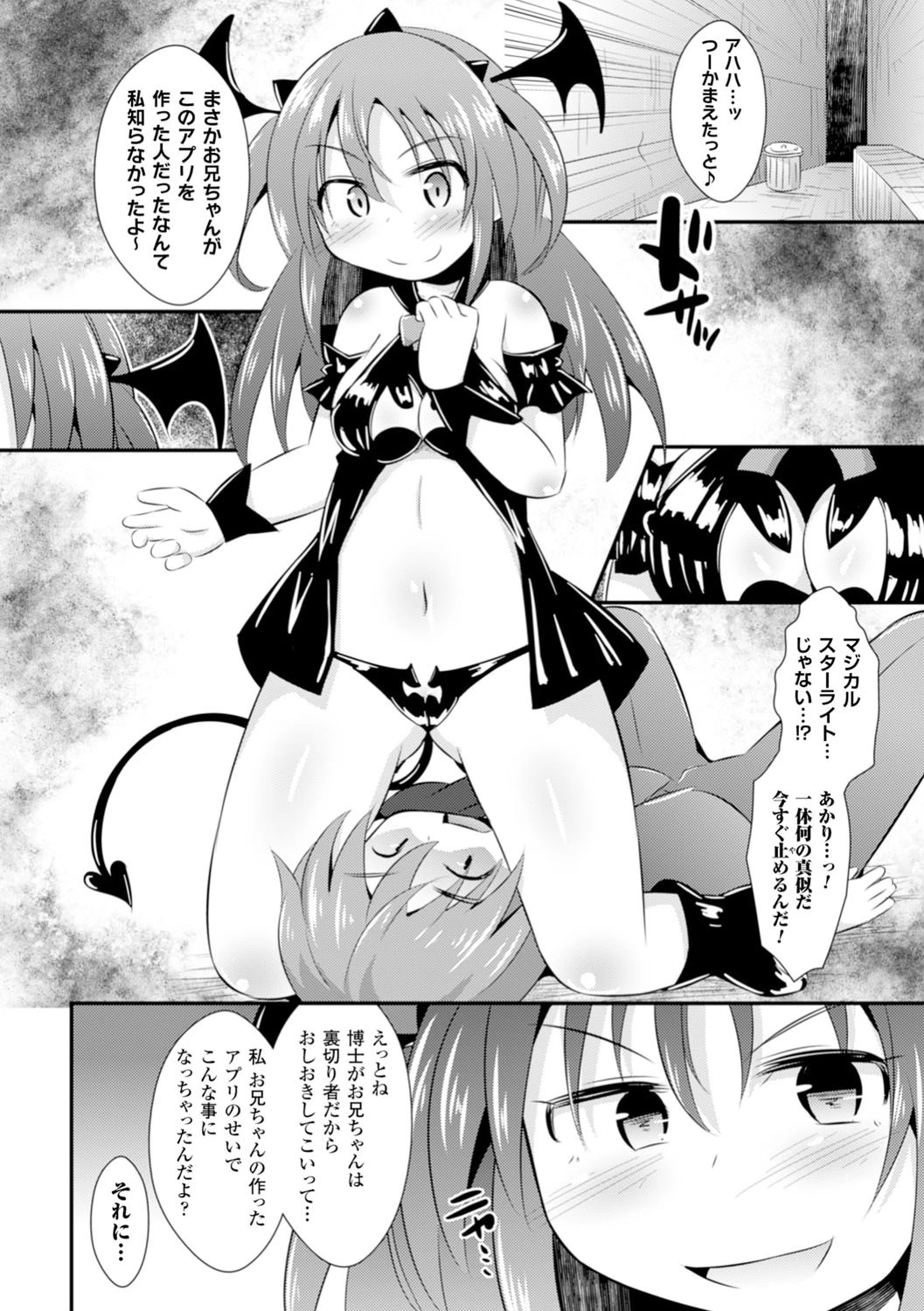 二次元コミックマガジン 悪堕ち逆レ●プで悶絶快楽！ Vol.3 30ページ