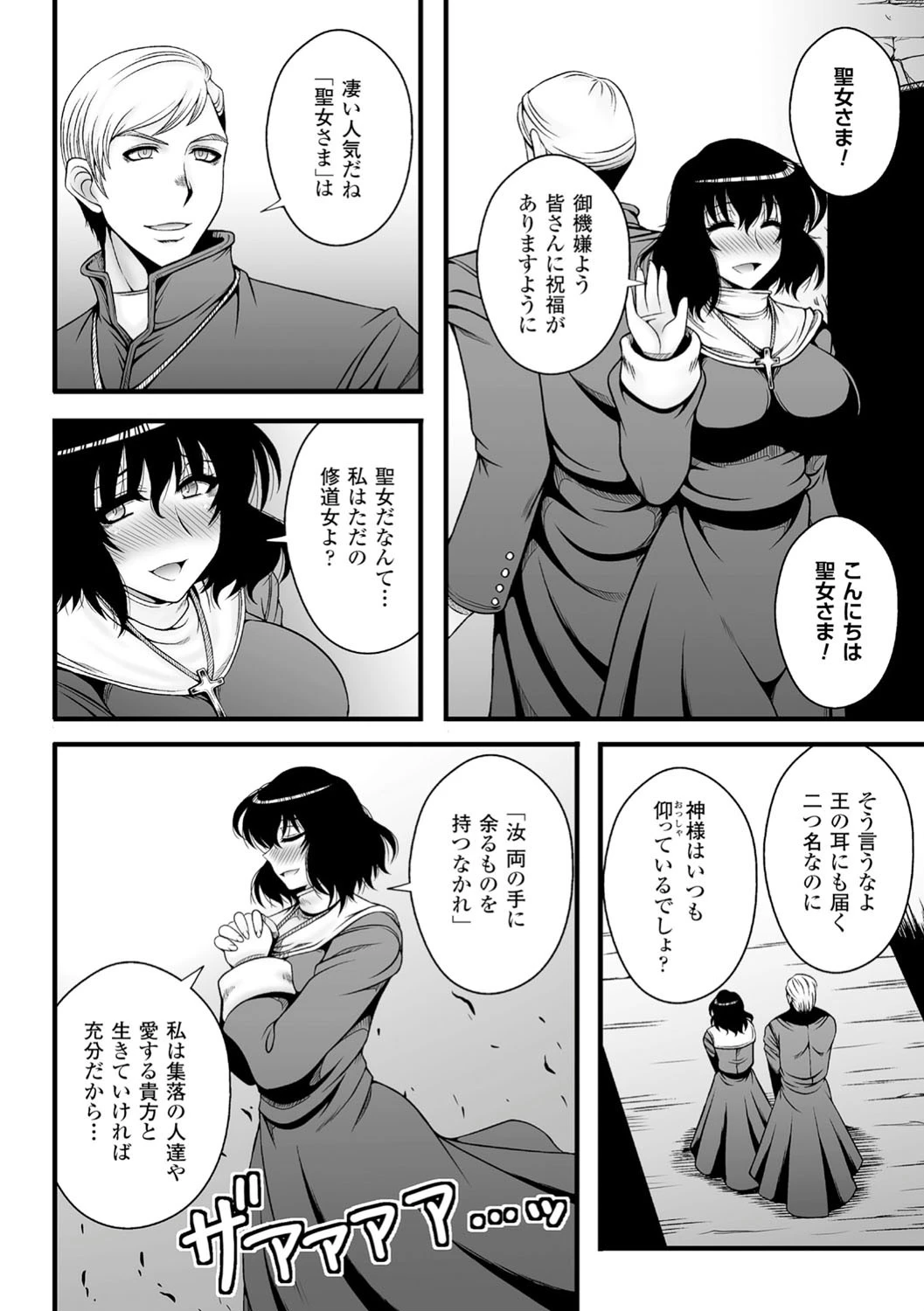 二次元コミックマガジン 悪堕ち逆レ●プで悶絶快楽！ Vol.3 34ページ