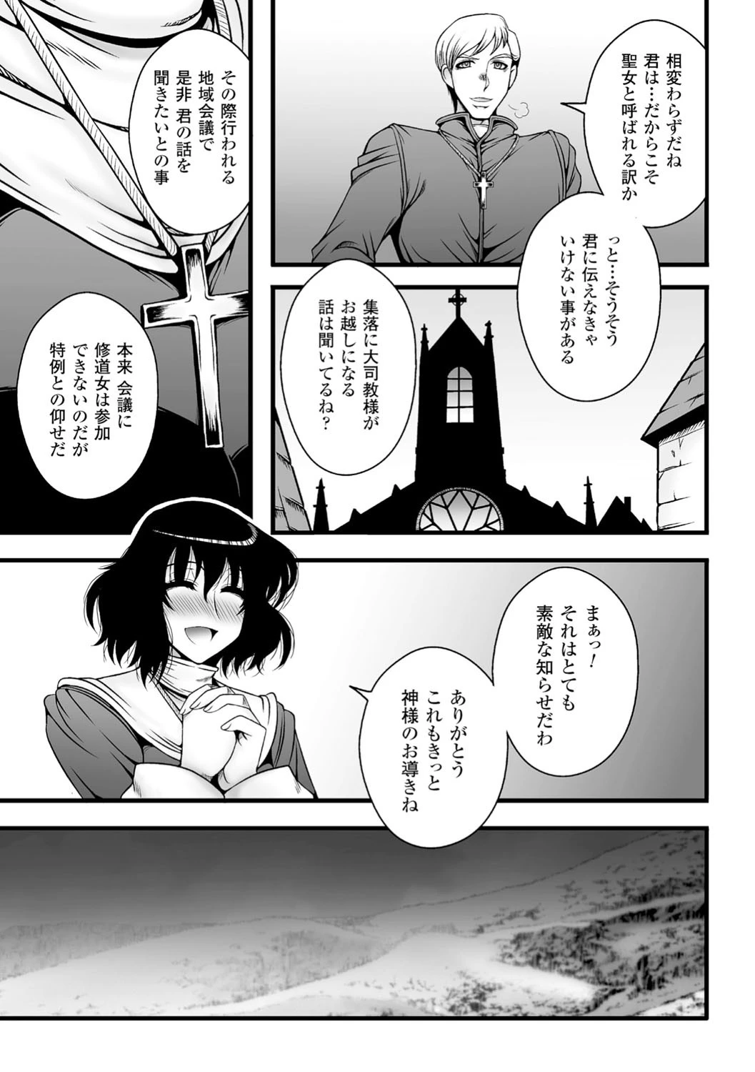 二次元コミックマガジン 悪堕ち逆レ●プで悶絶快楽！ Vol.3 35ページ