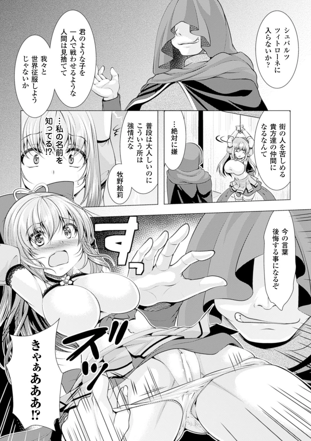 異種姦幻想戯画 54ページ