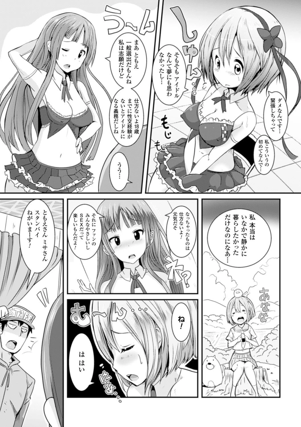 別冊コミックアンリアル 常識がエロい異常な世界 デジタル版 Vol.4 15ページ
