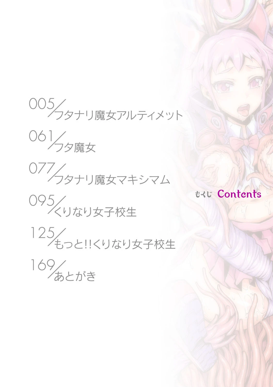 フタ魔女Ecstasy 2ページ