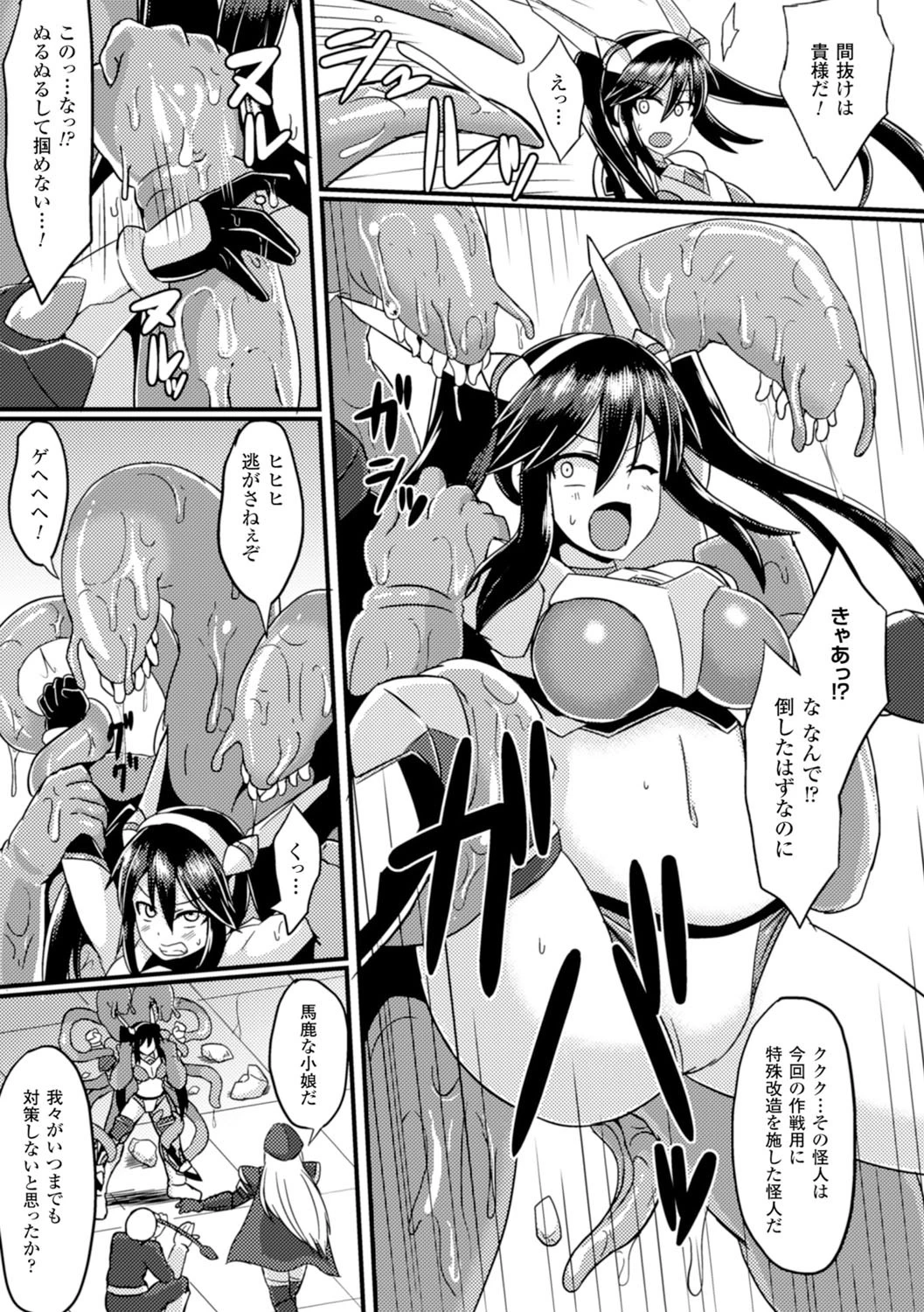 二次元コミックマガジン 性器拡張強●アクメ! Vol.2 5ページ