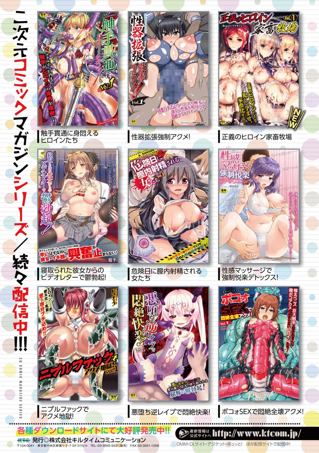 二次元コミックマガジン 性器拡張強●アクメ! Vol.2 20ページ