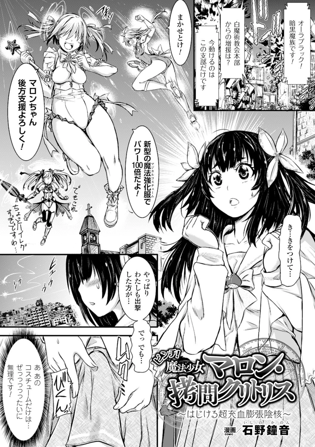 二次元コミックマガジン デカクリ美少女クリイキ地獄！ Vol.1 15ページ