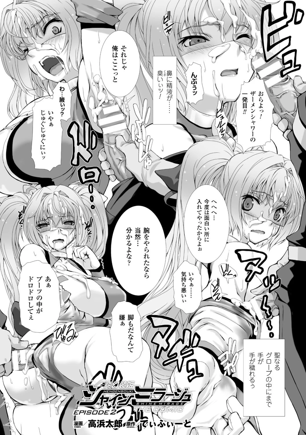 正義のヒロイン姦獄ファイル Vol.3 5ページ