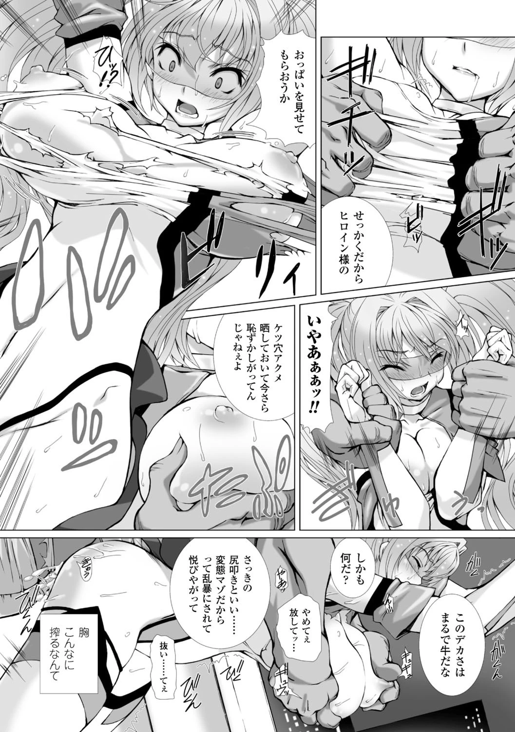 正義のヒロイン姦獄ファイル Vol.3 8ページ