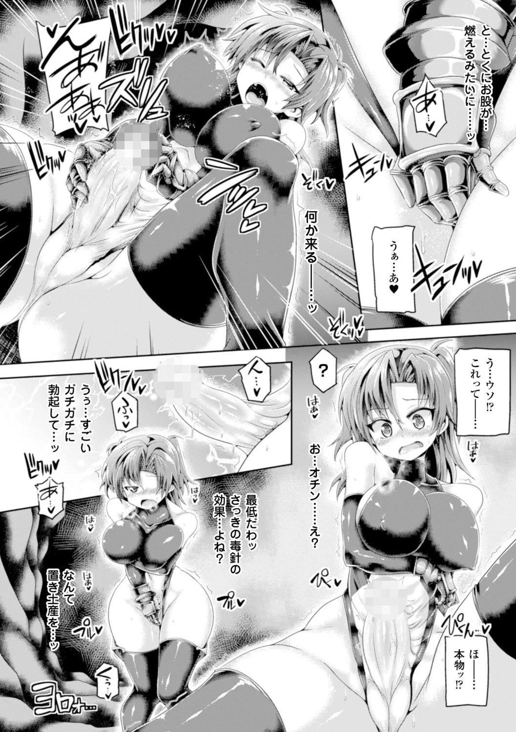 正義のヒロイン姦獄ファイル Vol.3 26ページ