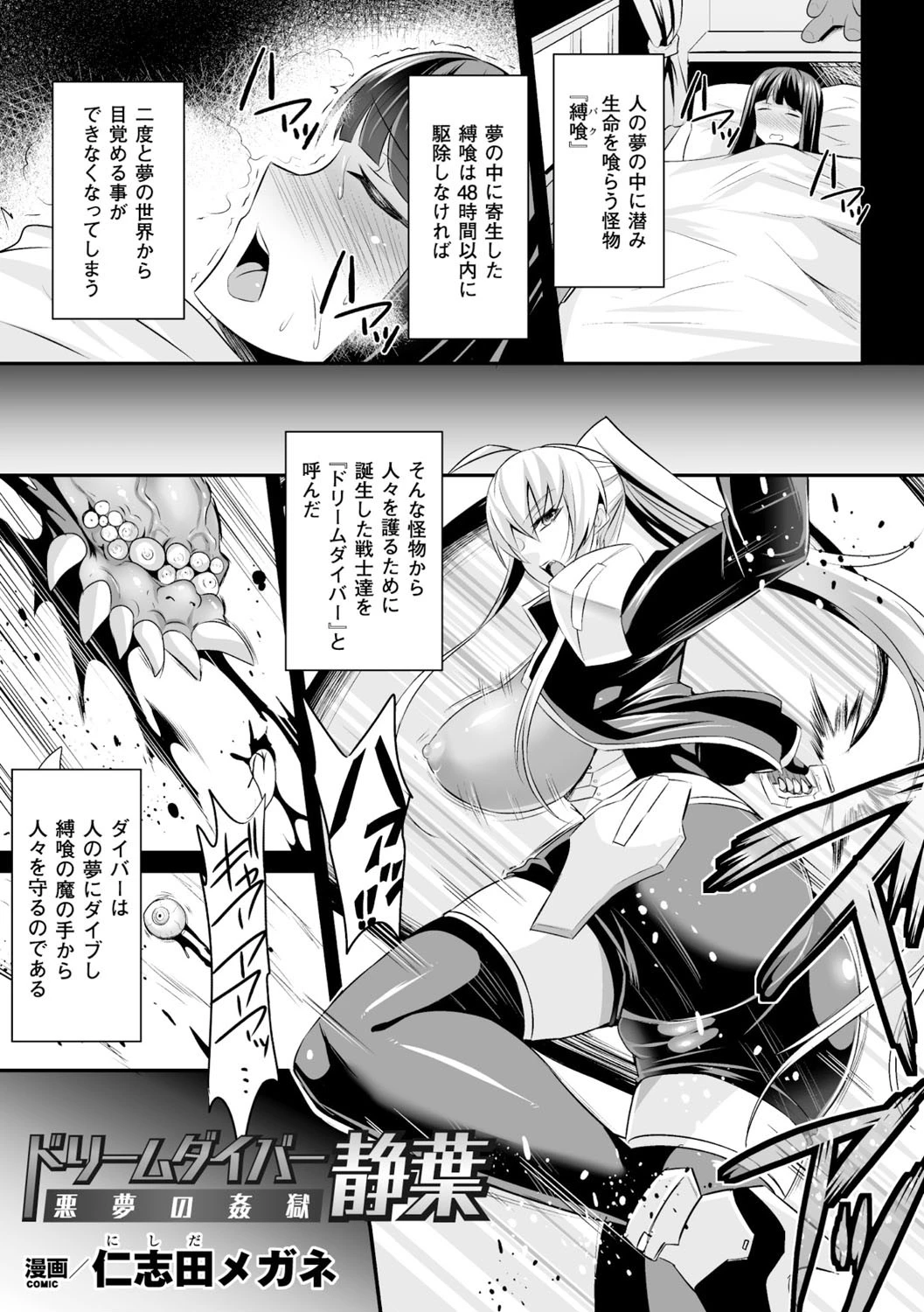 正義のヒロイン姦獄ファイル Vol.3 31ページ