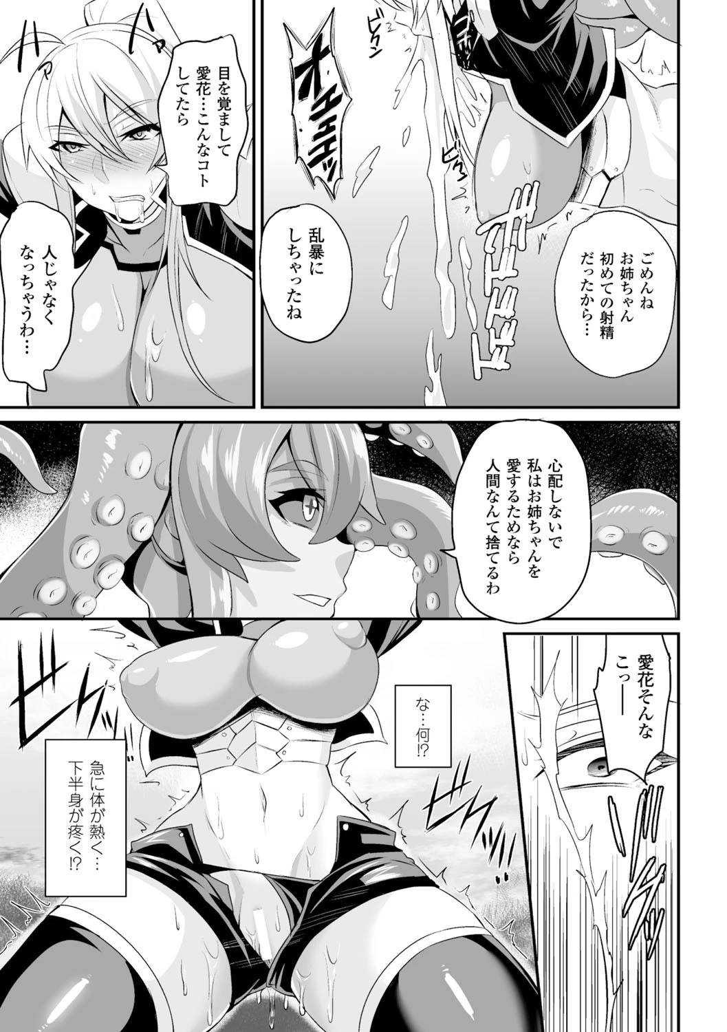 正義のヒロイン姦獄ファイル Vol.3 35ページ