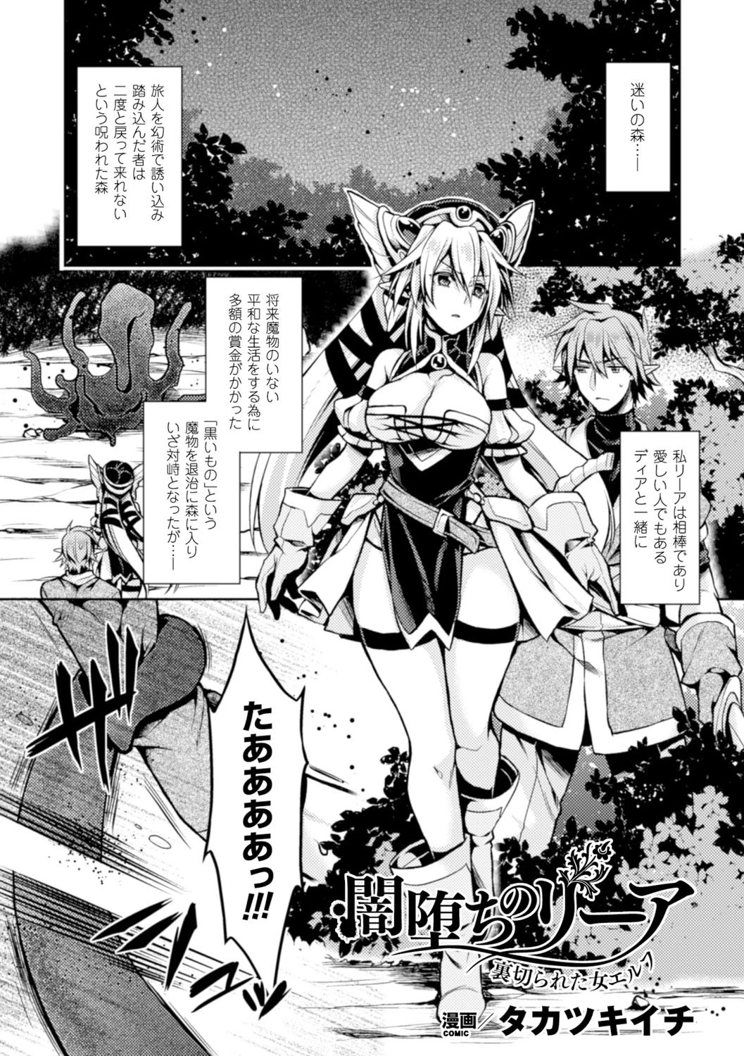 正義のヒロイン姦獄ファイル Vol.3 39ページ