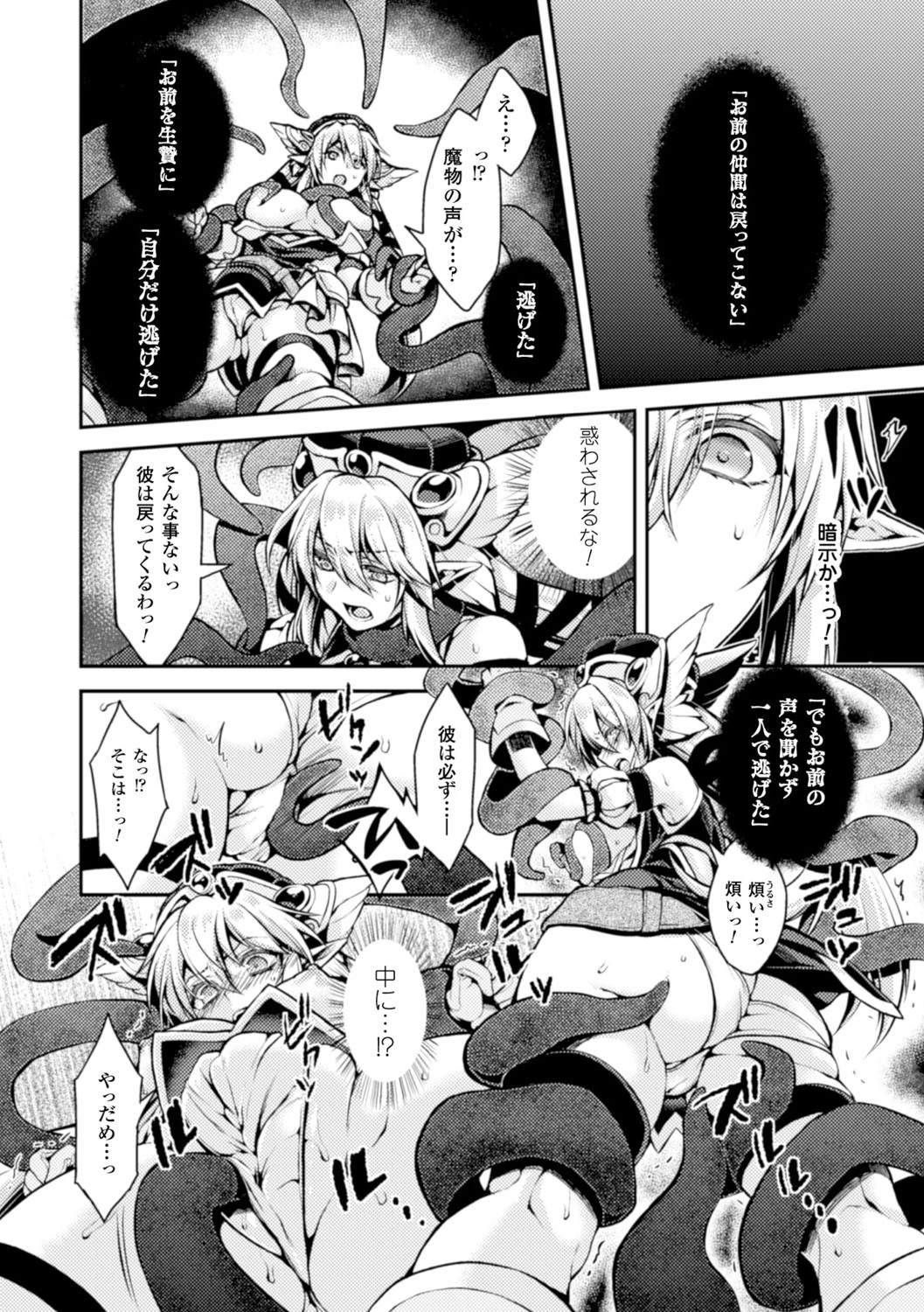 正義のヒロイン姦獄ファイル Vol.3 44ページ