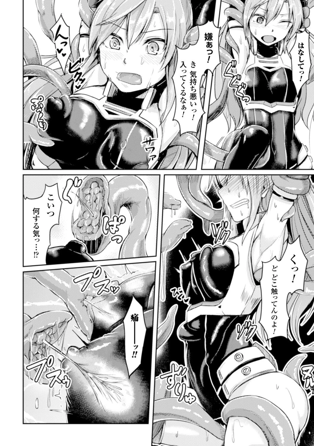 正義のヒロイン姦獄ファイル Vol.3 51ページ