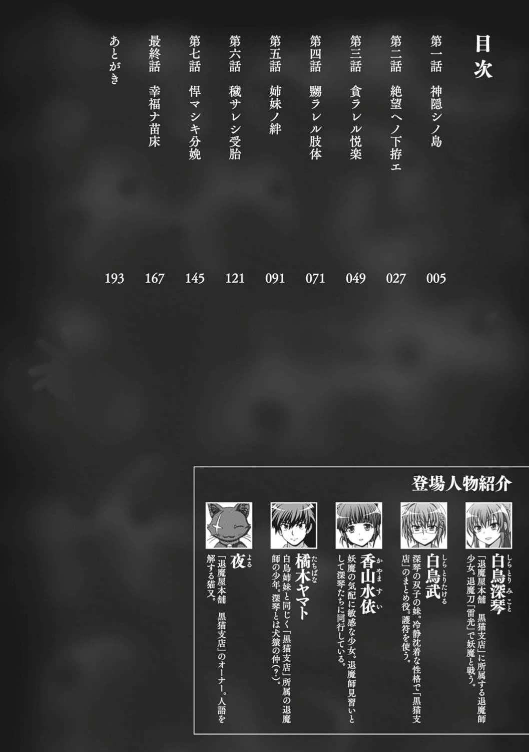 淫妖蟲 蝕 〜凌触島退魔録〜 孕ミ堕チル少女達 2ページ