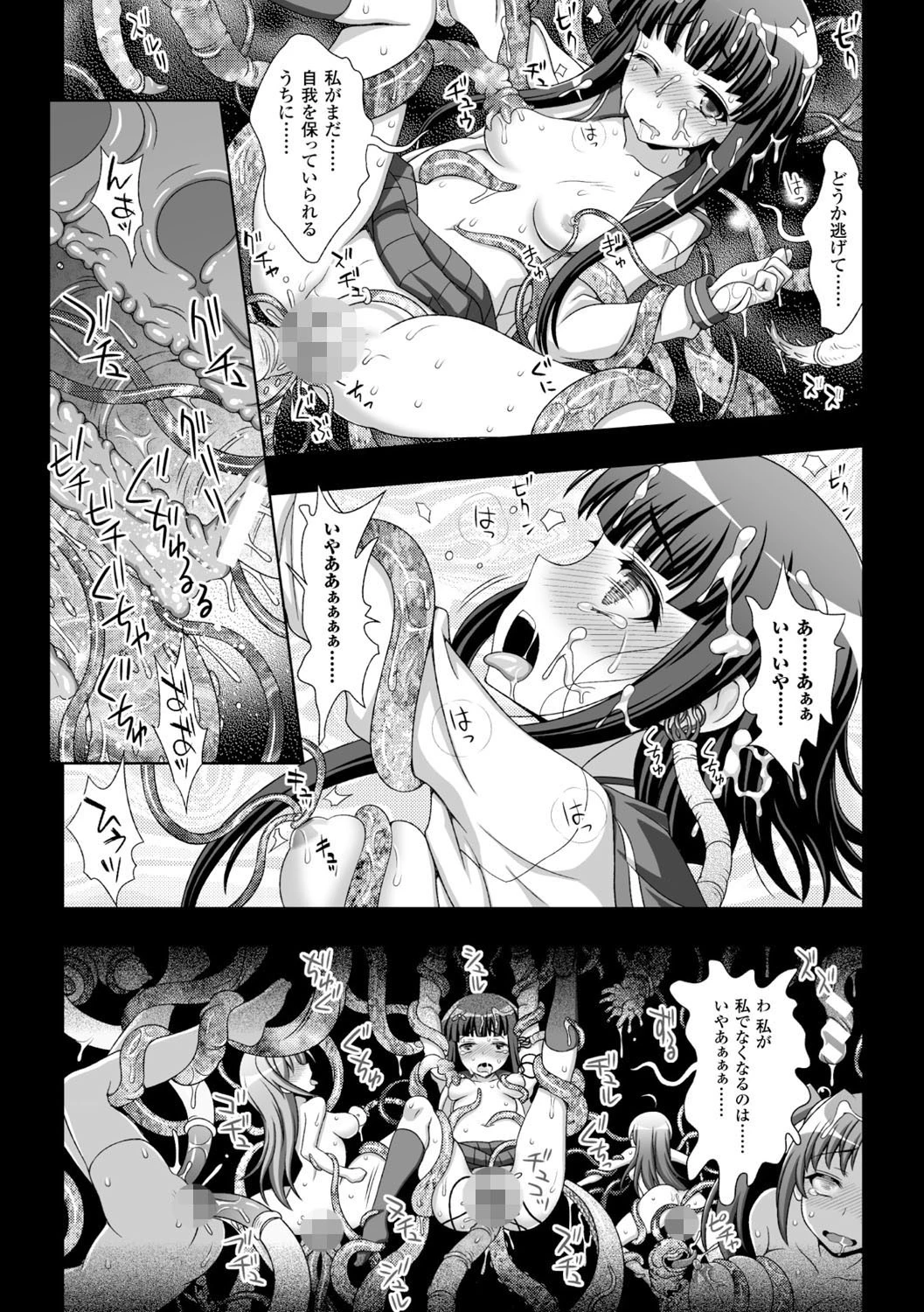 淫妖蟲 蝕 〜凌触島退魔録〜 孕ミ堕チル少女達 4ページ