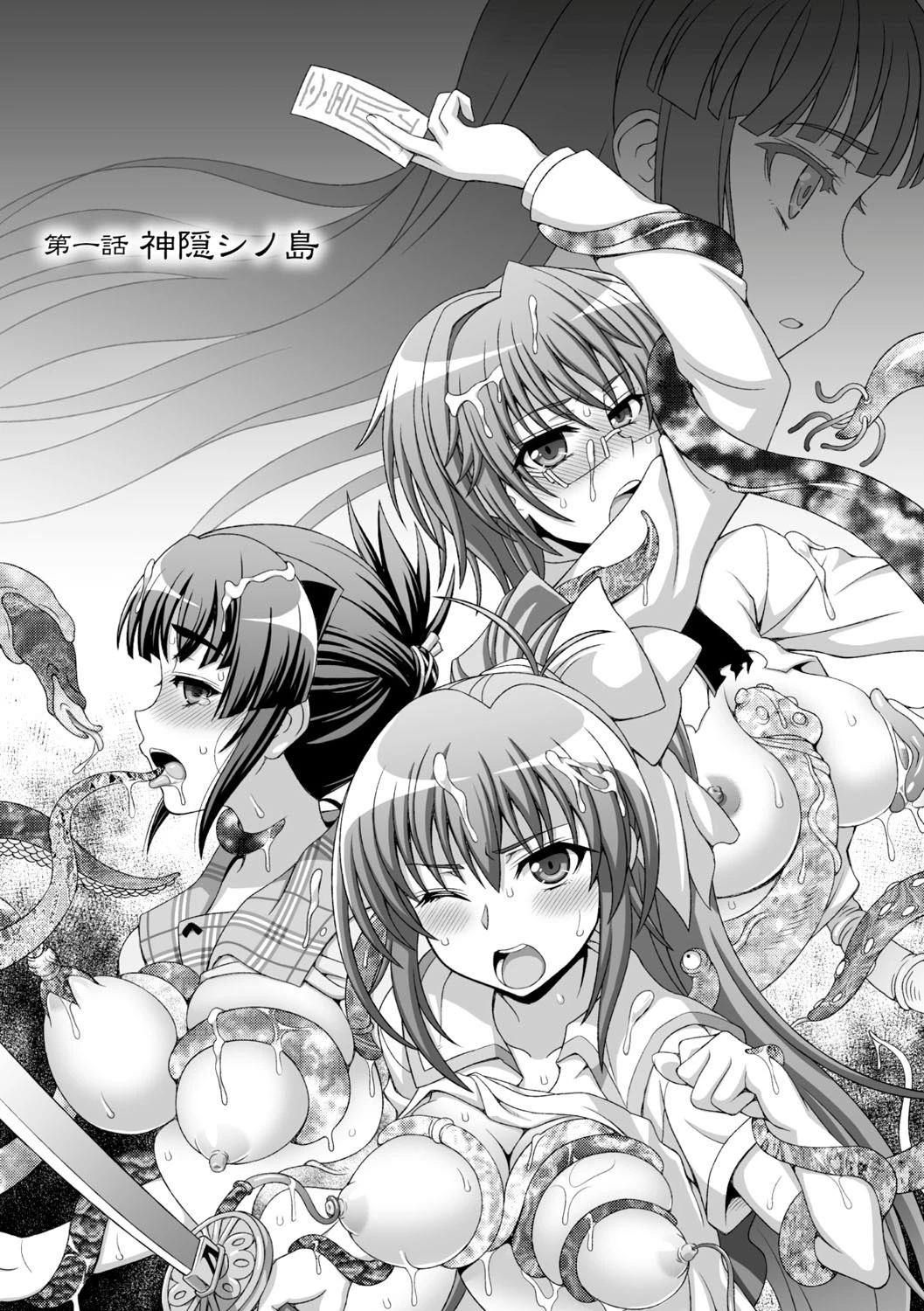 淫妖蟲 蝕 〜凌触島退魔録〜 孕ミ堕チル少女達 5ページ