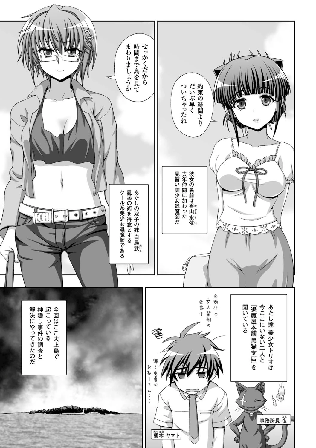 淫妖蟲 蝕 〜凌触島退魔録〜 孕ミ堕チル少女達 7ページ