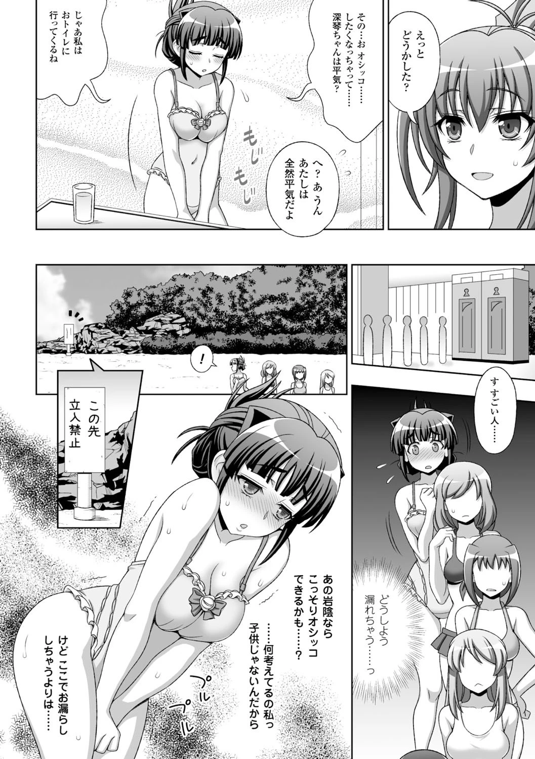 淫妖蟲 蝕 〜凌触島退魔録〜 孕ミ堕チル少女達 8ページ