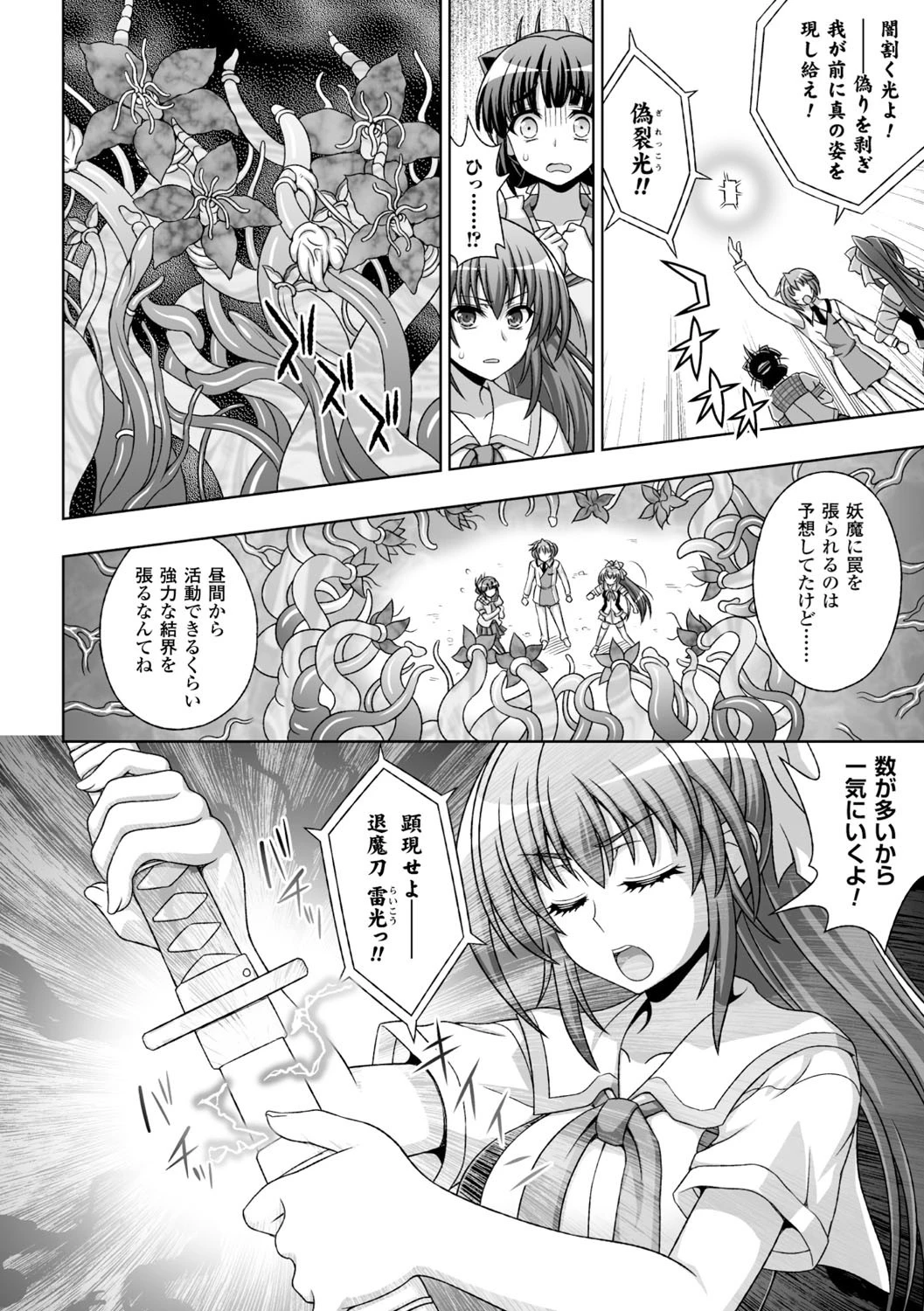 淫妖蟲 蝕 〜凌触島退魔録〜 孕ミ堕チル少女達 14ページ