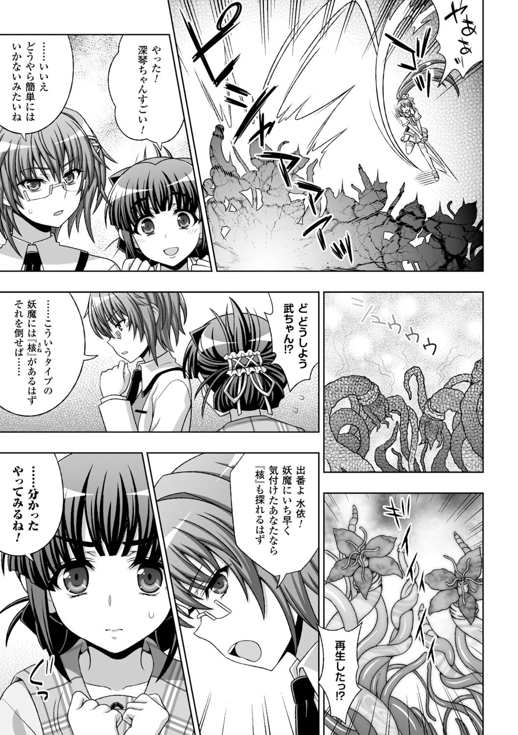 淫妖蟲 蝕 〜凌触島退魔録〜 孕ミ堕チル少女達 15ページ