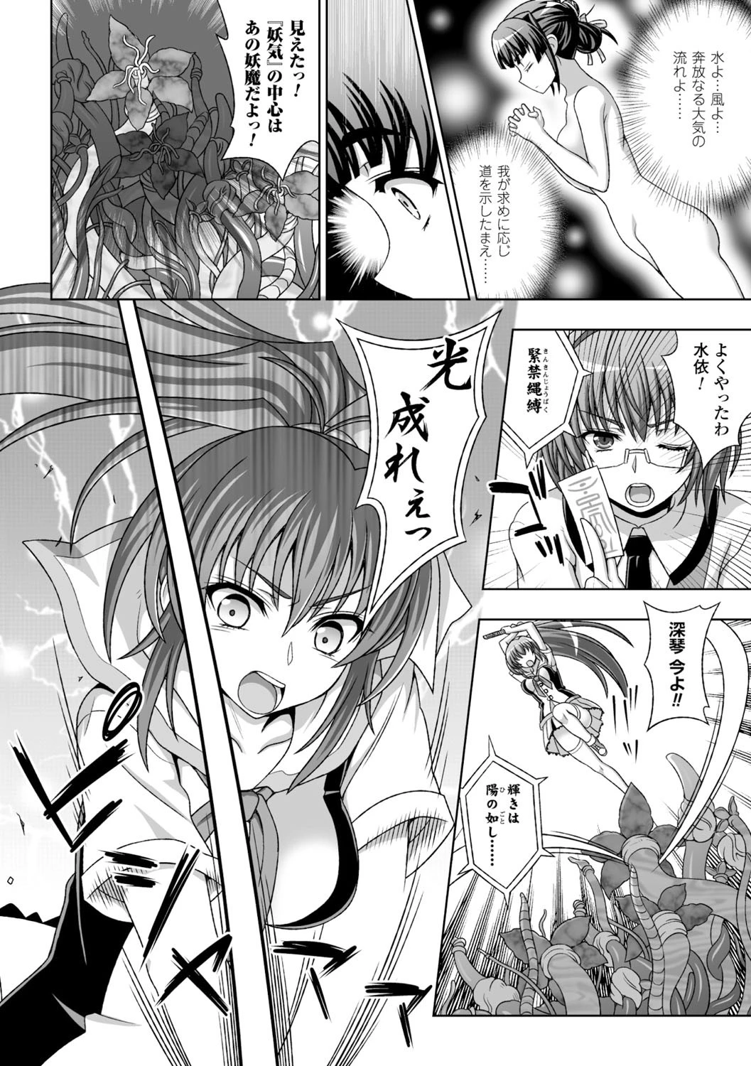 淫妖蟲 蝕 〜凌触島退魔録〜 孕ミ堕チル少女達 16ページ