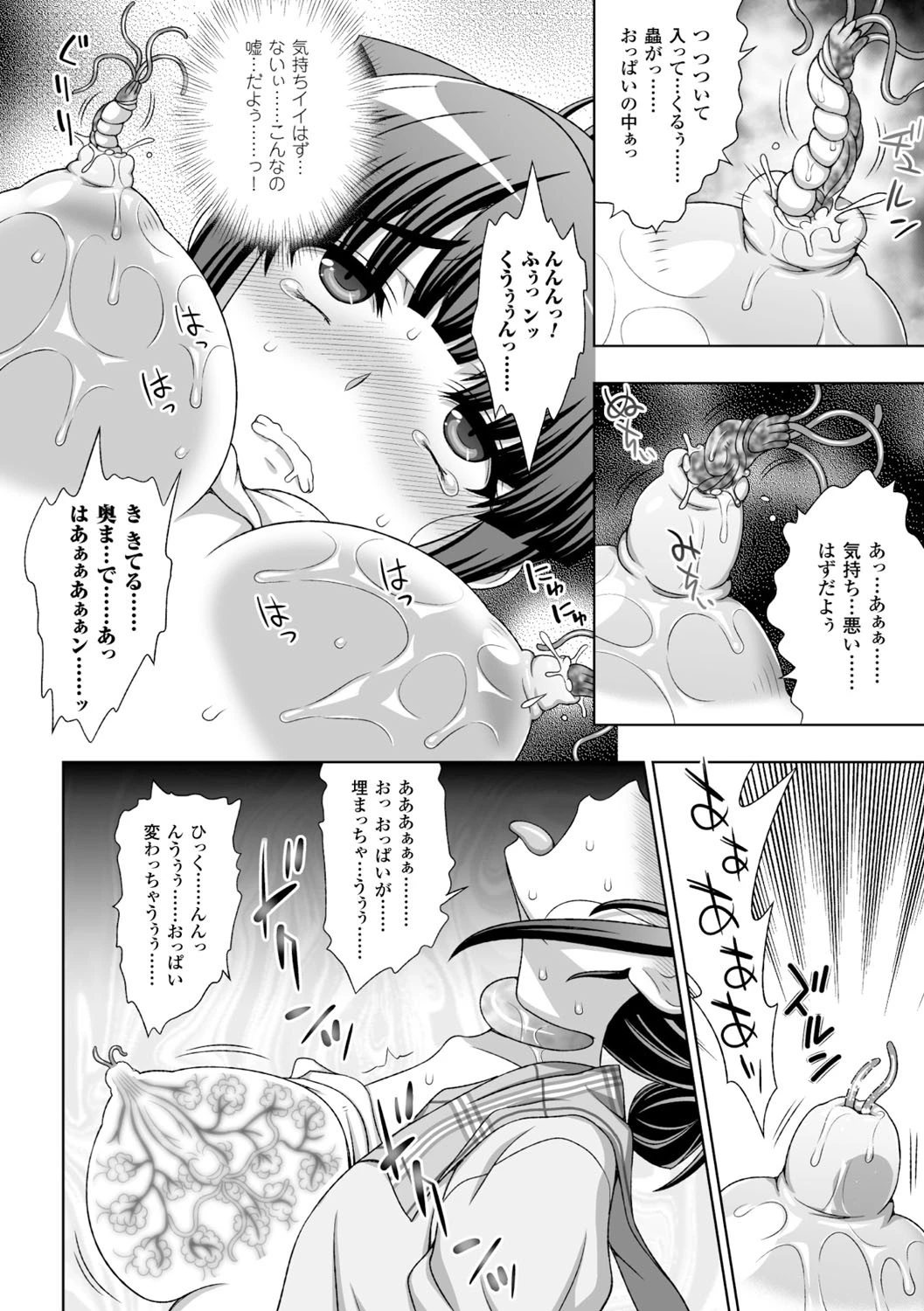 淫妖蟲 蝕 〜凌触島退魔録〜 孕ミ堕チル少女達 20ページ