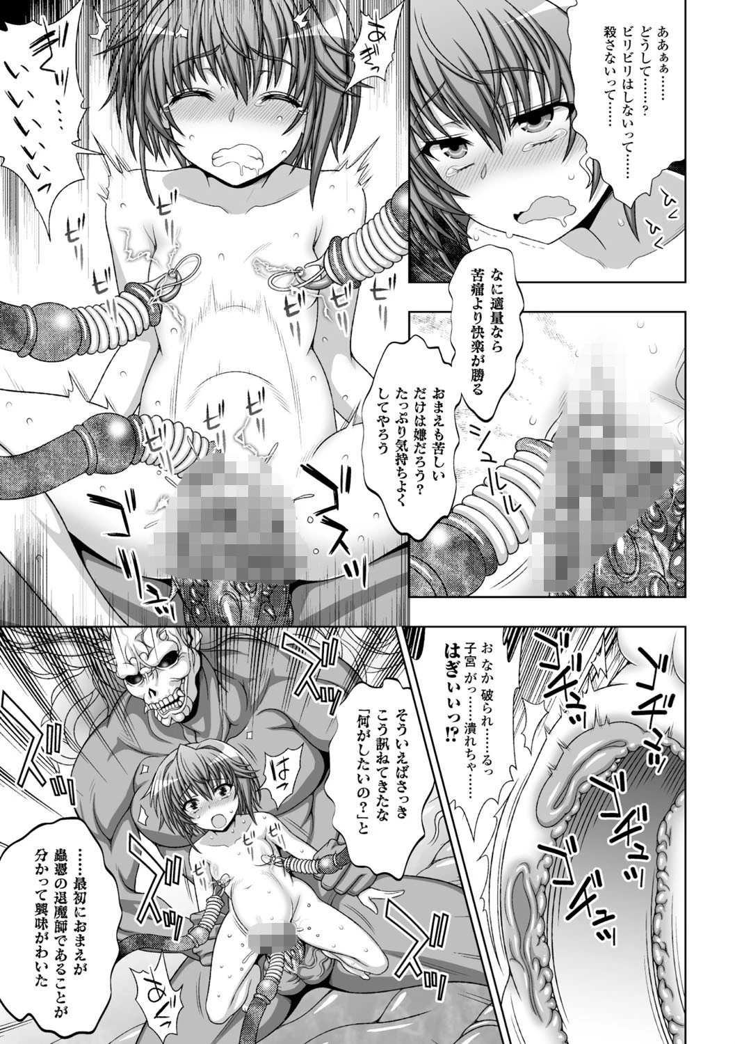 淫妖蟲 蝕 〜凌触島退魔録〜 孕ミ堕チル少女達 25ページ