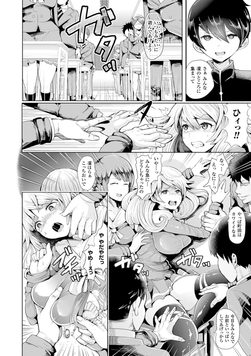 ブラックデザイア―雌堕ち性処理ペット― 6ページ