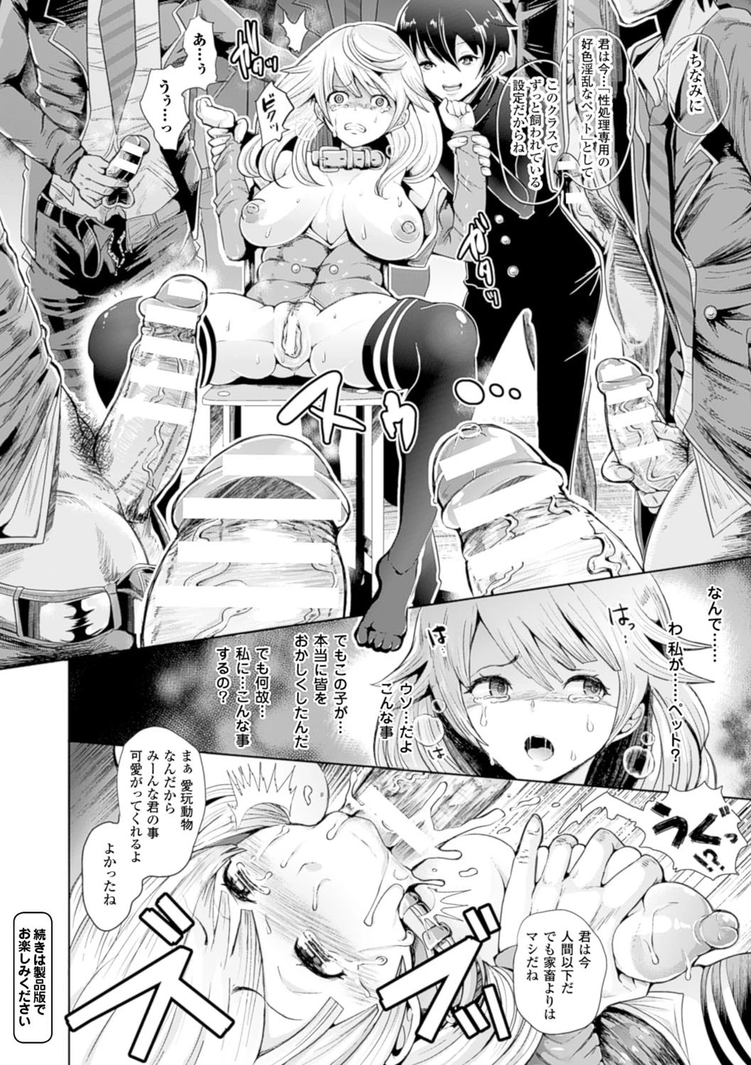 ブラックデザイア―雌堕ち性処理ペット― 8ページ