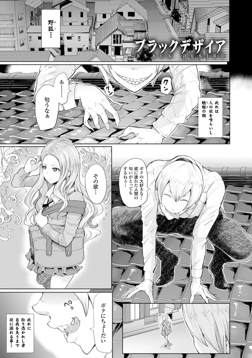 ブラックデザイア―雌堕ち性処理ペット― 15ページ