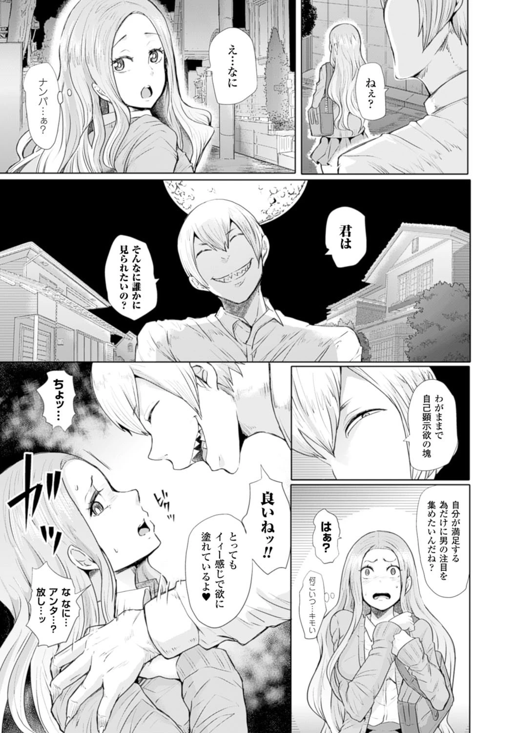 ブラックデザイア―雌堕ち性処理ペット― 17ページ