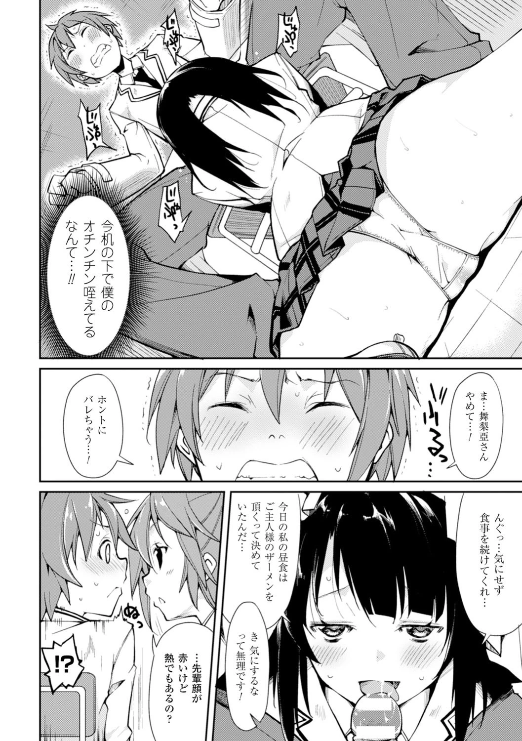 クーマゾ！ しつけて生徒会長 コミック版 最終話 6ページ