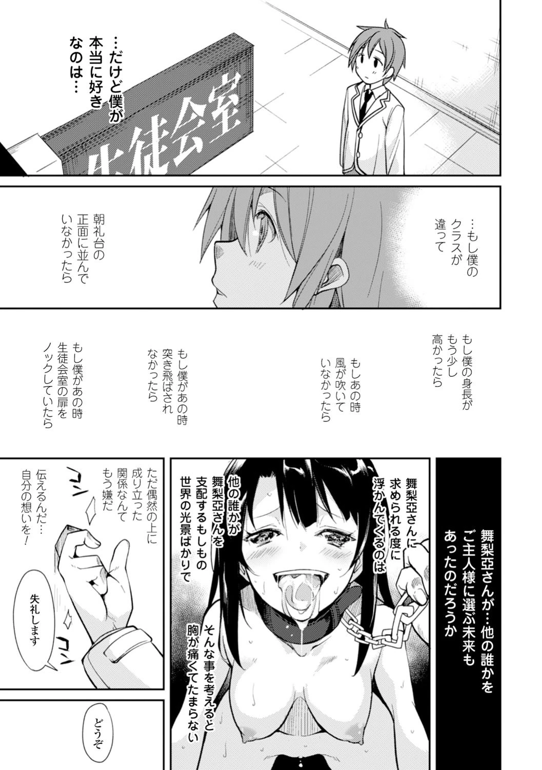 クーマゾ！ しつけて生徒会長 コミック版 最終話 11ページ