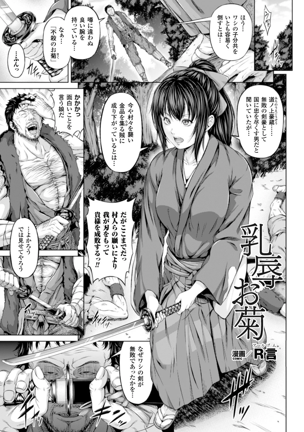 乳辱お菊【単話】 エロ漫画 無料